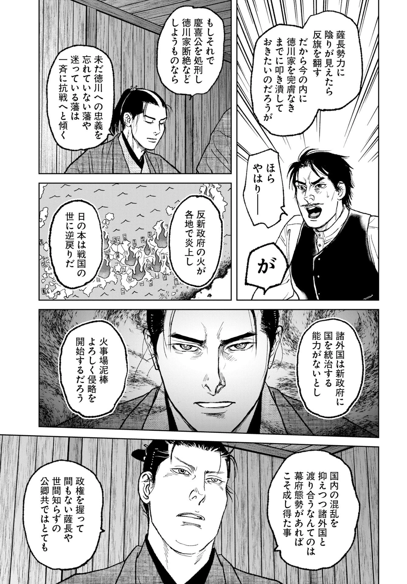 MUJIN -無尽- 第83話 - 11