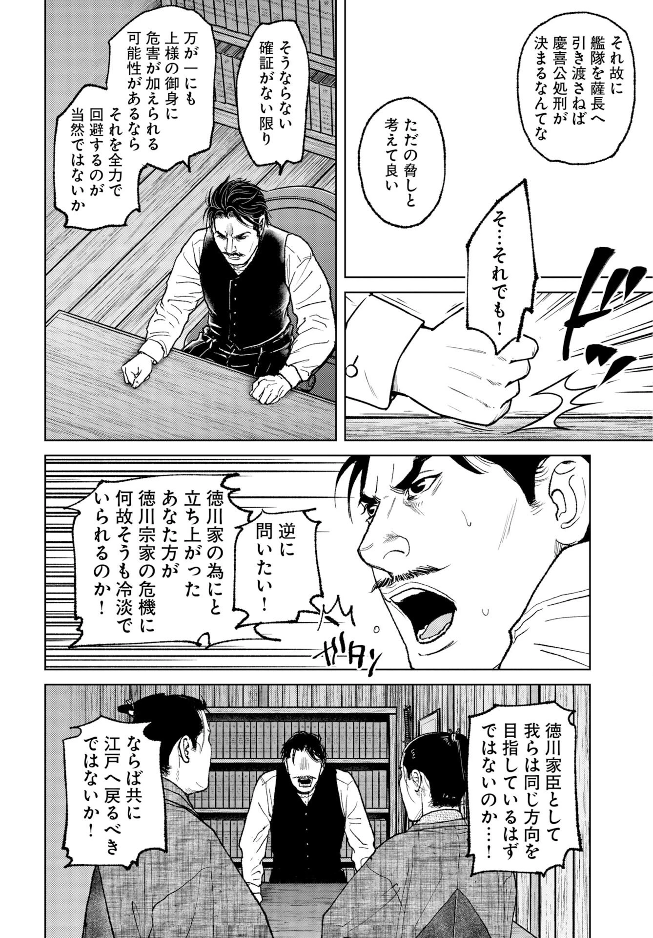 MUJIN -無尽- 第83話 - 12
