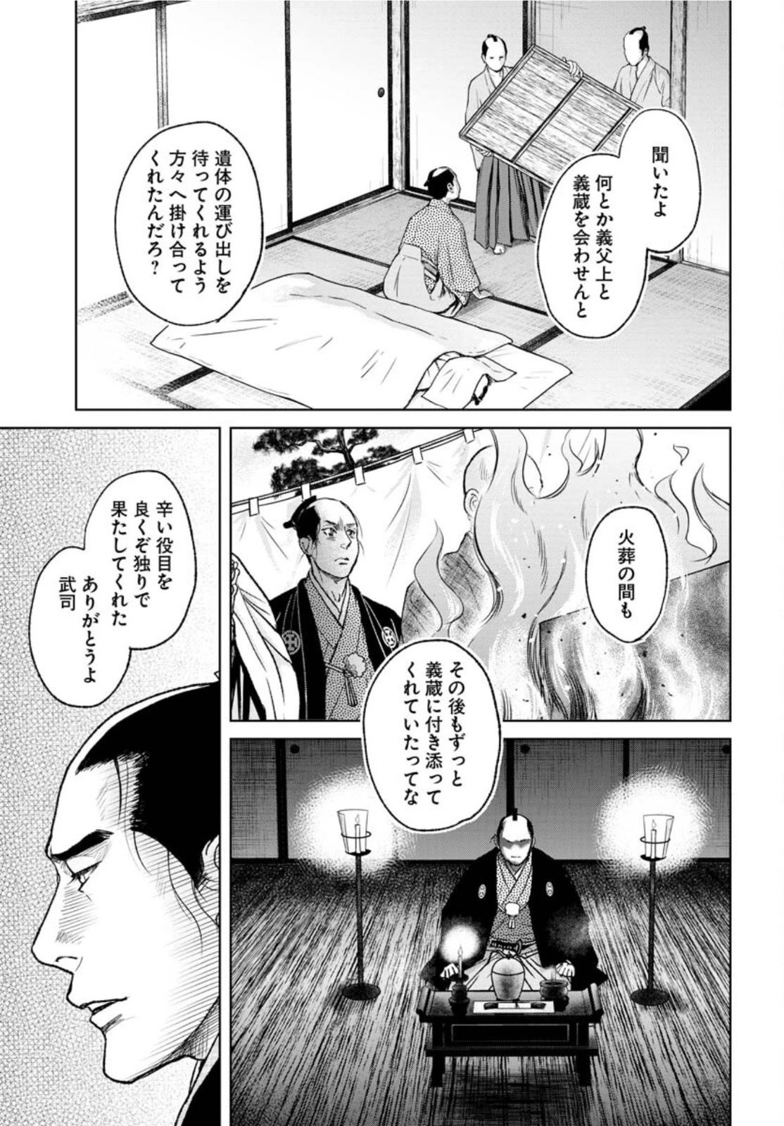 MUJIN -無尽- 第84話 - 11
