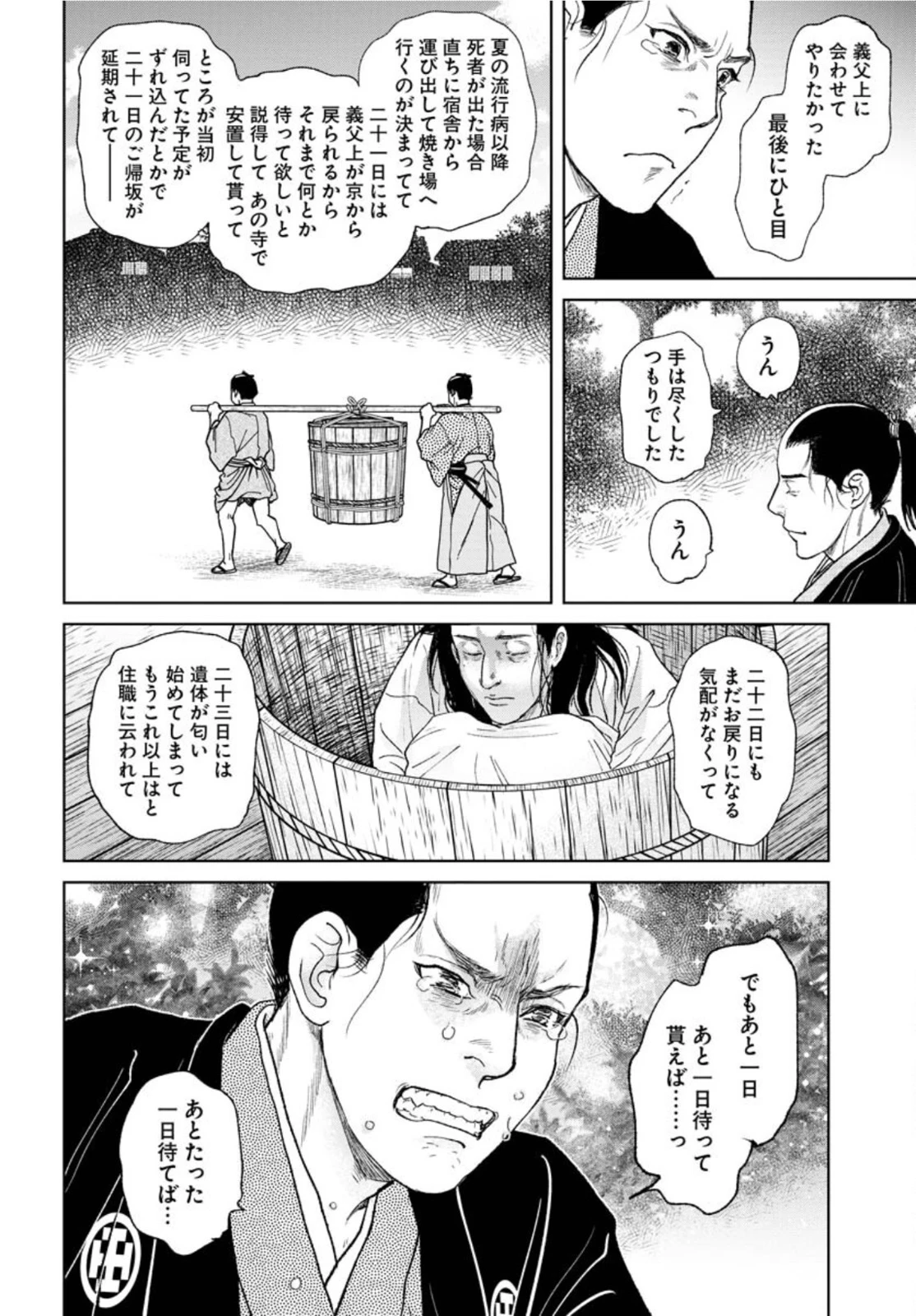MUJIN -無尽- 第84話 - 12