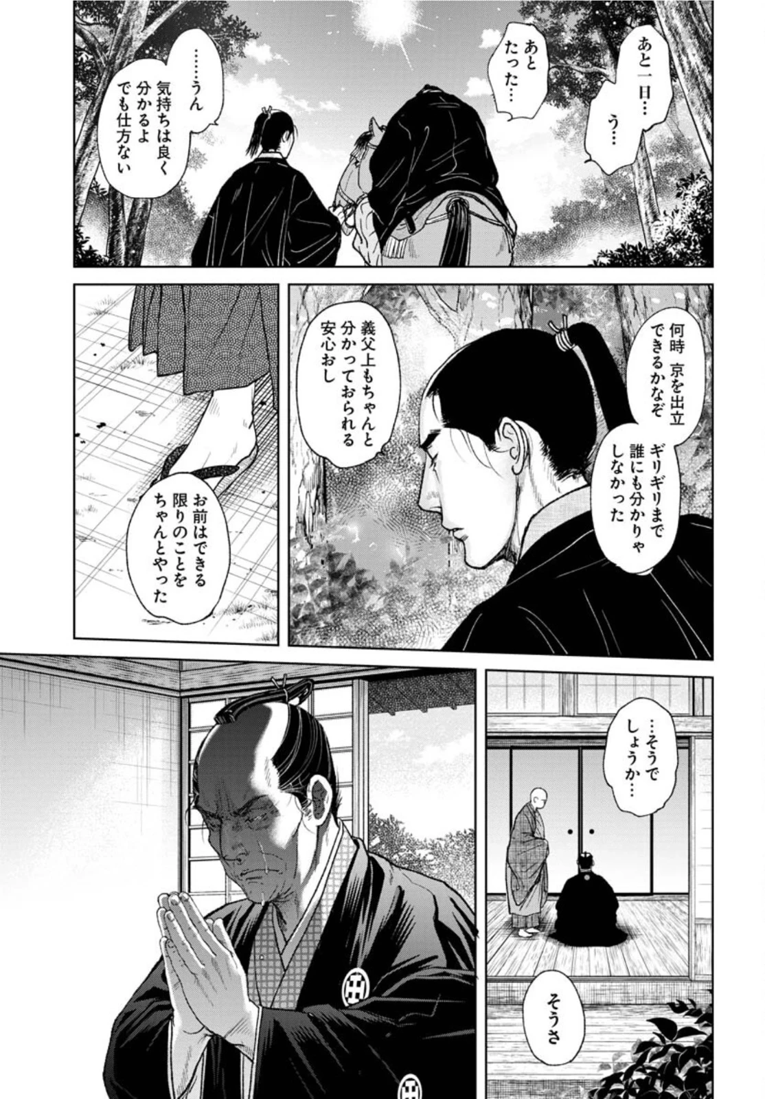 MUJIN -無尽- 第84話 - 13