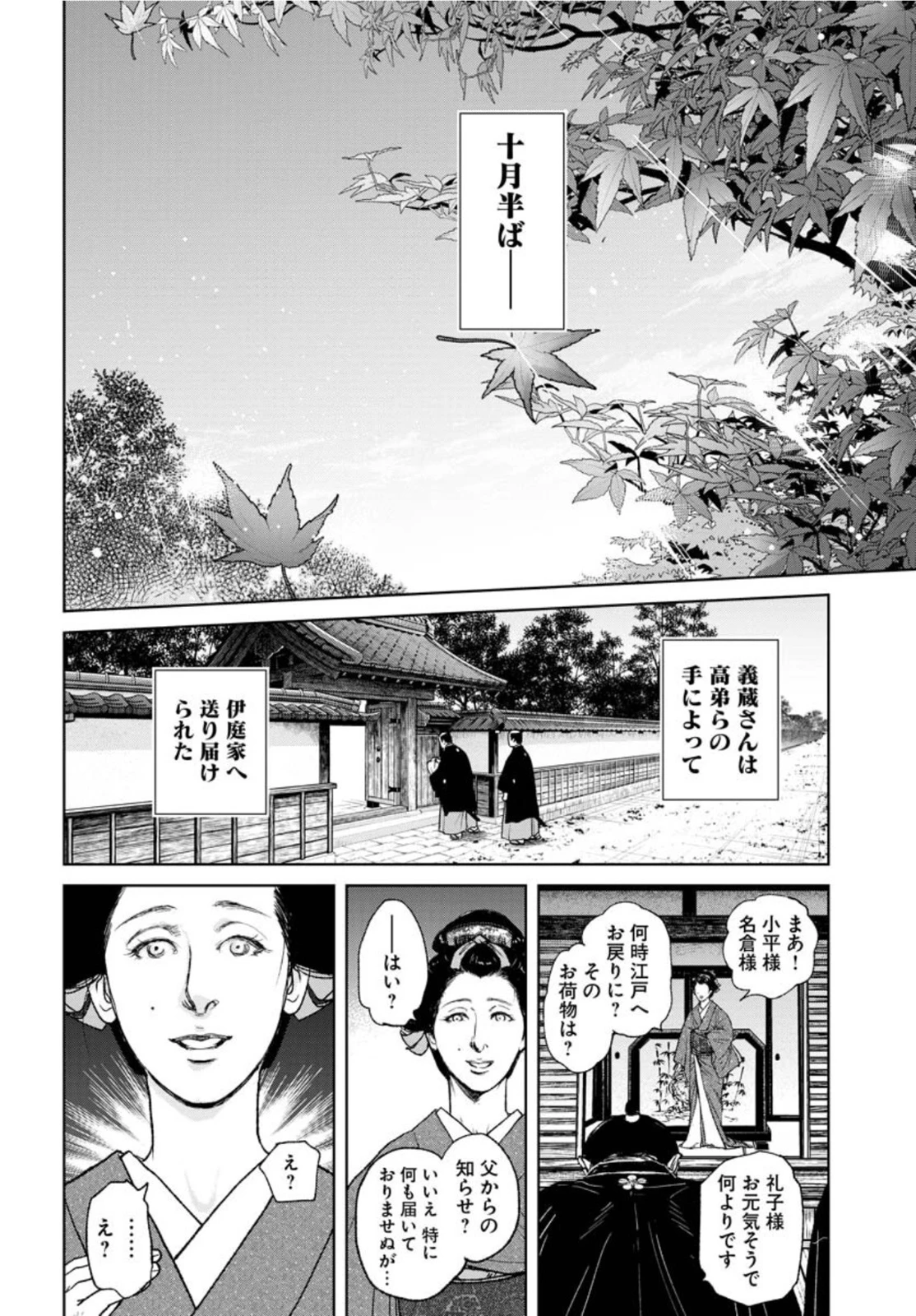 MUJIN -無尽- 第84話 - 14