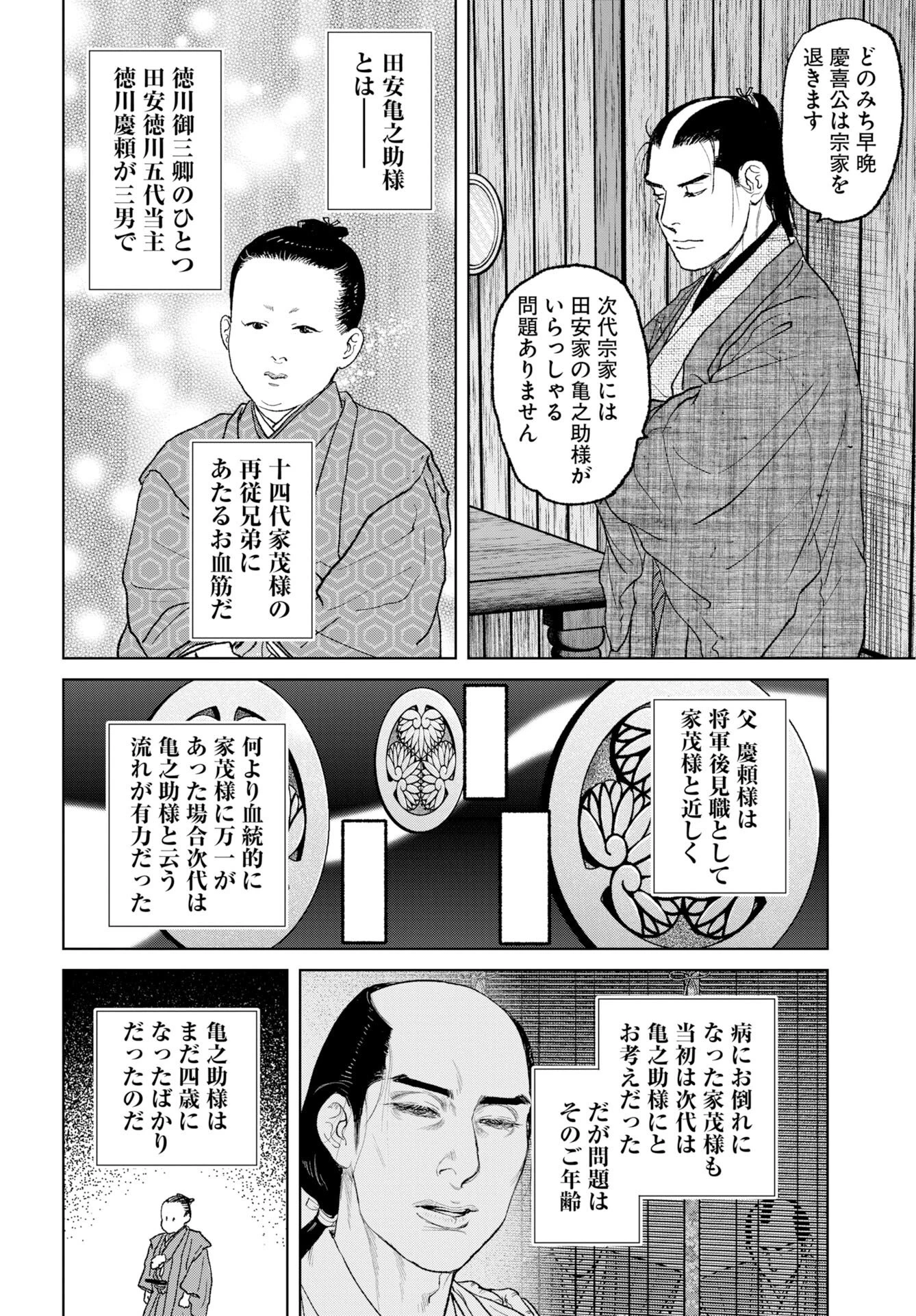 MUJIN -無尽- 第83話 - 14