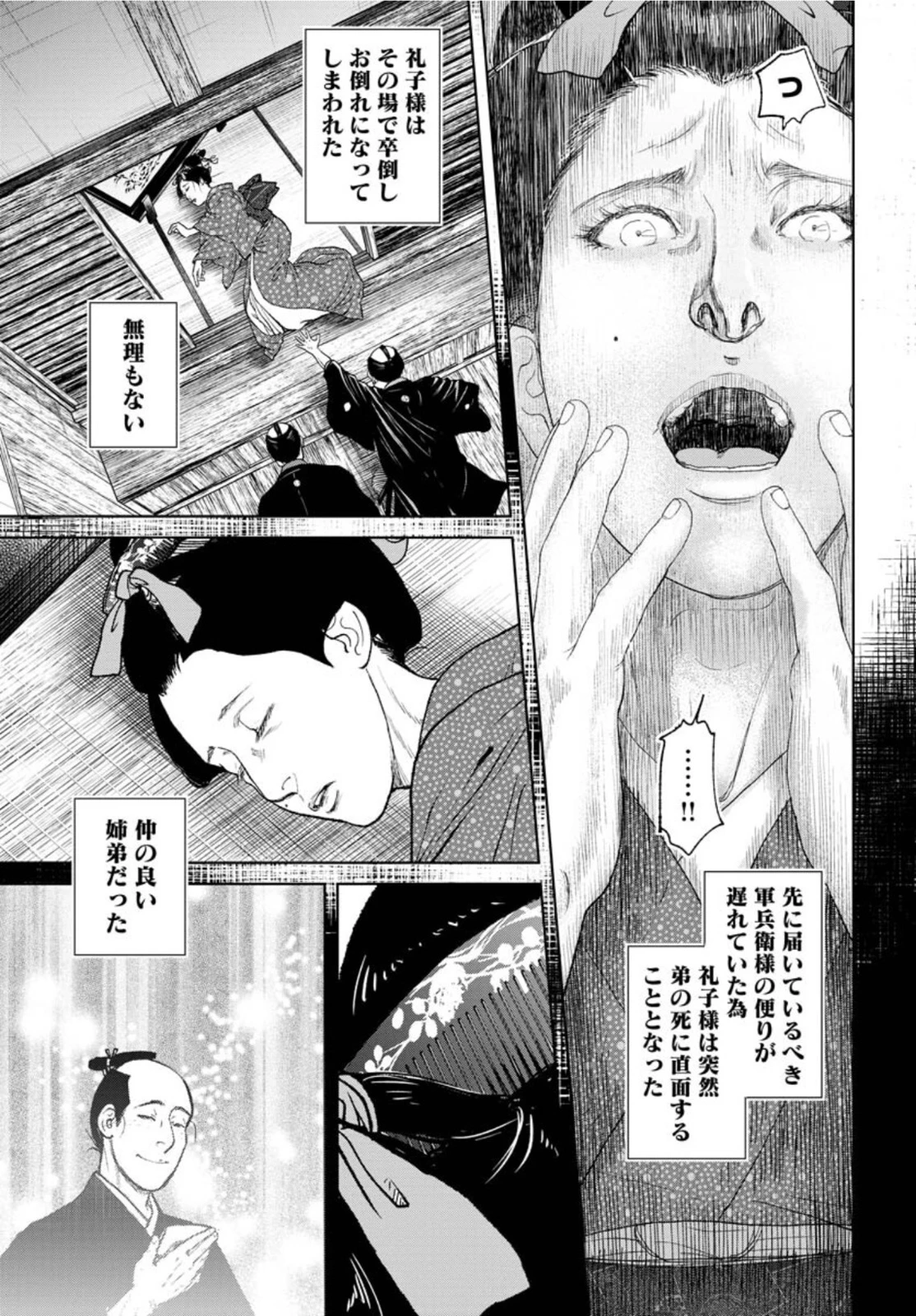 MUJIN -無尽- 第84話 - 15