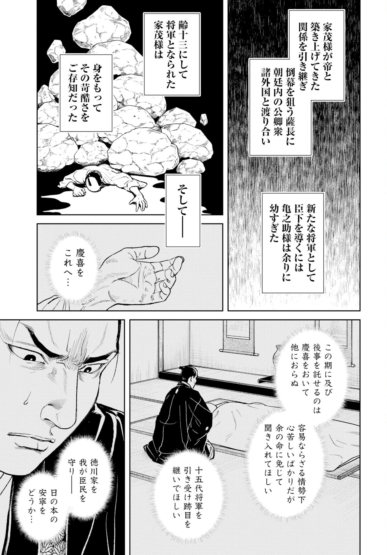 MUJIN -無尽- 第83話 - 15