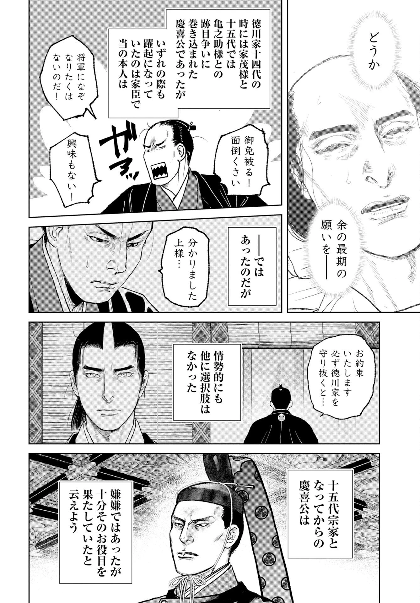 MUJIN -無尽- 第83話 - 16