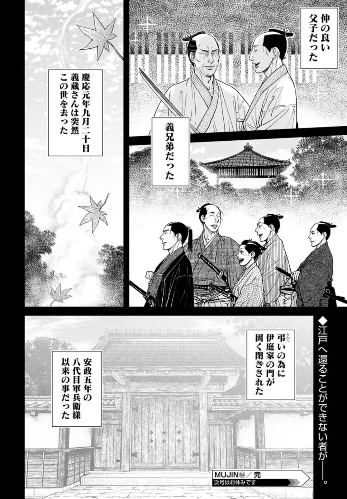 MUJIN -無尽- 第84話 - 16