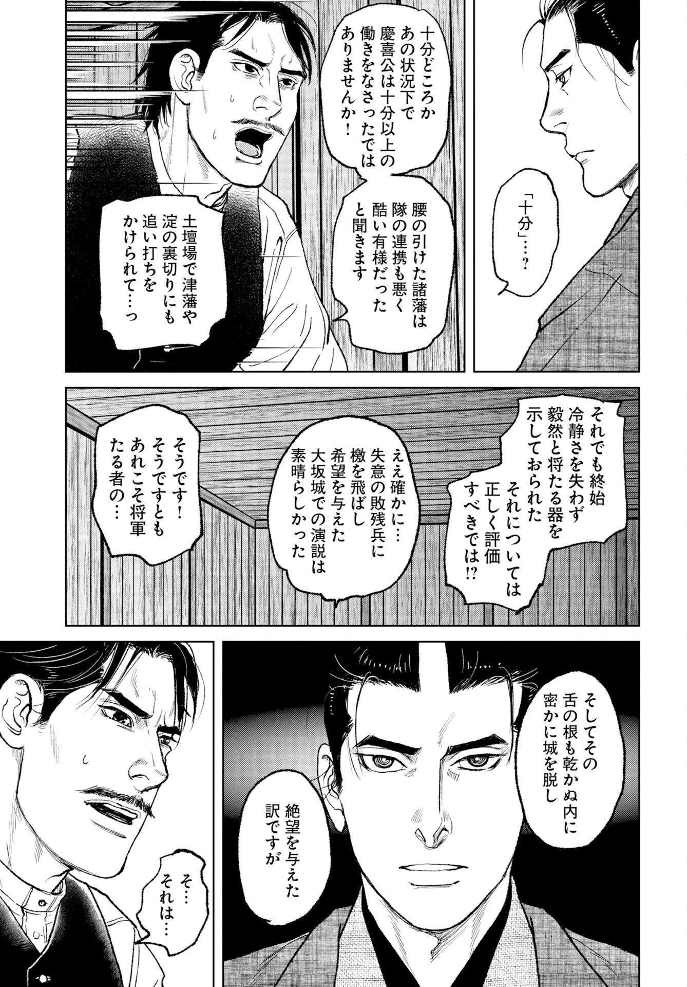 MUJIN -無尽- 第83話 - 17