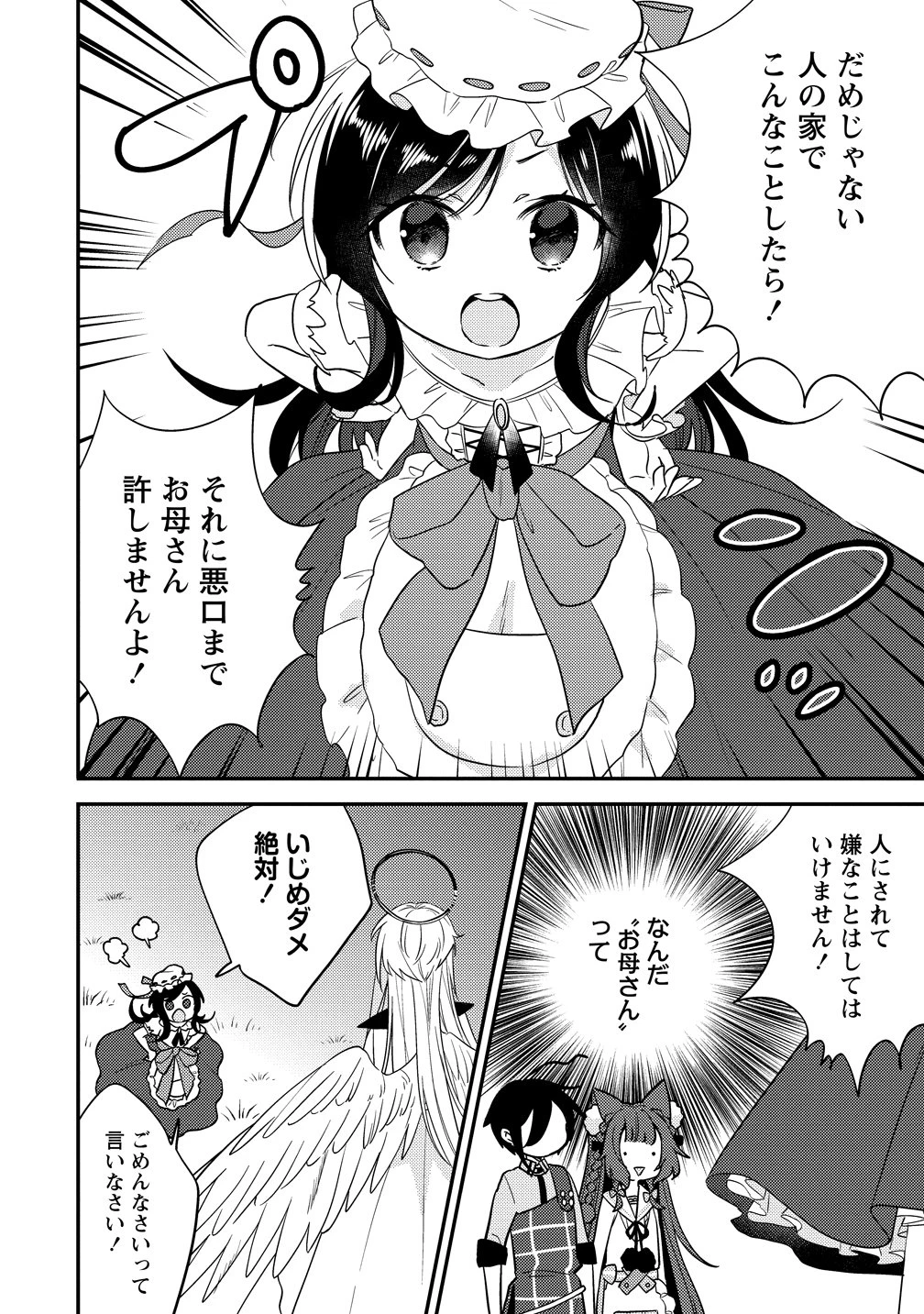 異世界で孤児院を開いたけど、なぜか誰一人巣立とうとしない件 第76話 - 2