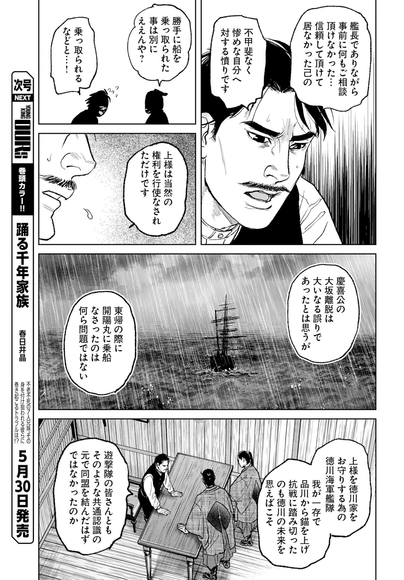 MUJIN -無尽- 第83話 - 19