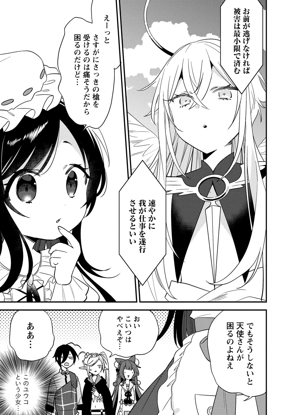 異世界で孤児院を開いたけど、なぜか誰一人巣立とうとしない件 第76話 - 3