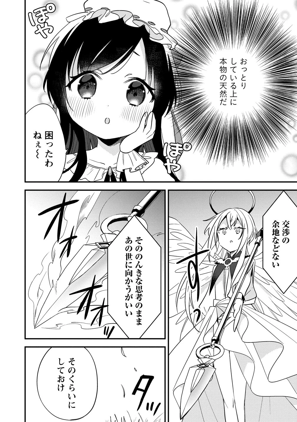 異世界で孤児院を開いたけど、なぜか誰一人巣立とうとしない件 第76話 - 4