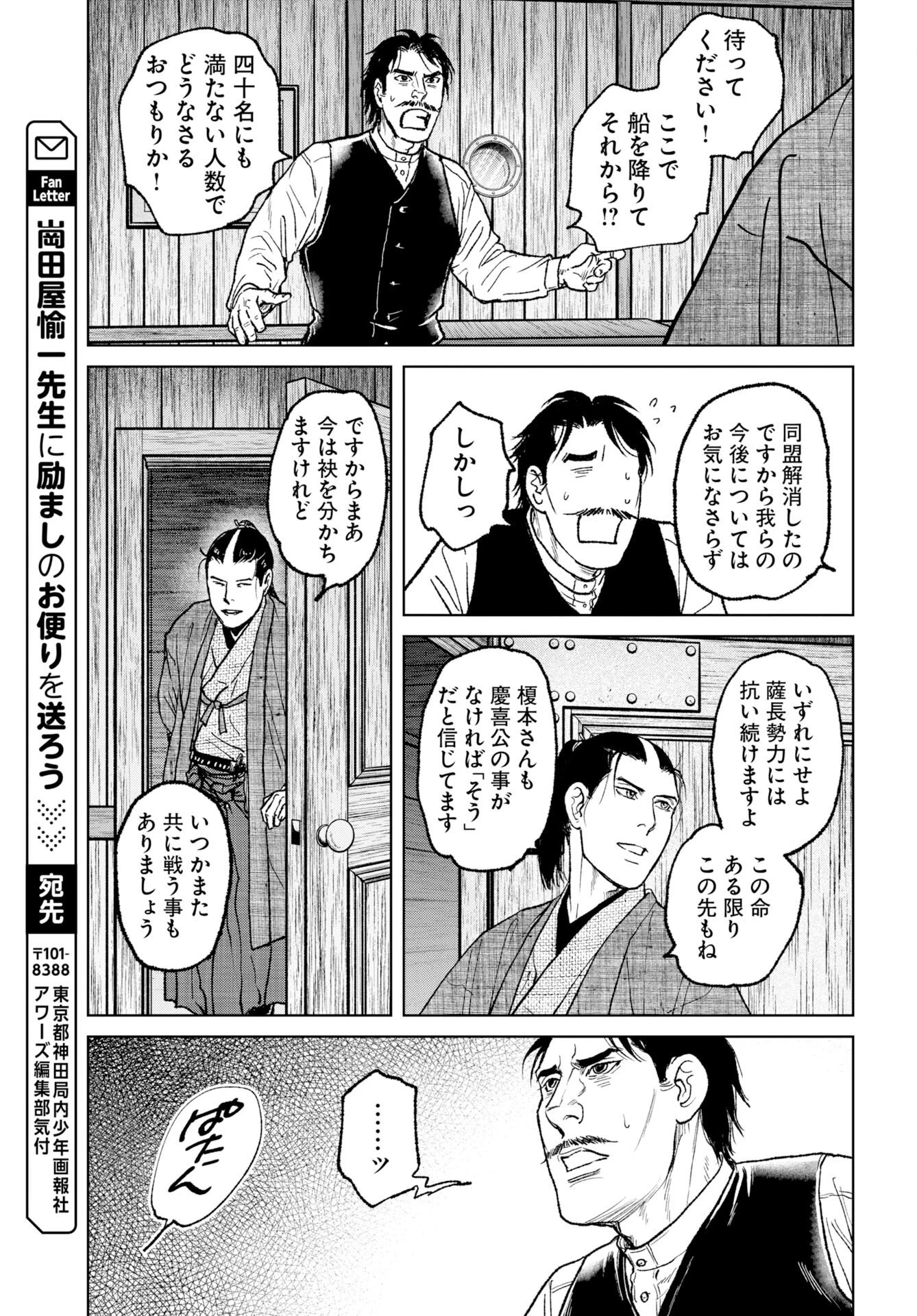 MUJIN -無尽- 第83話 - 23