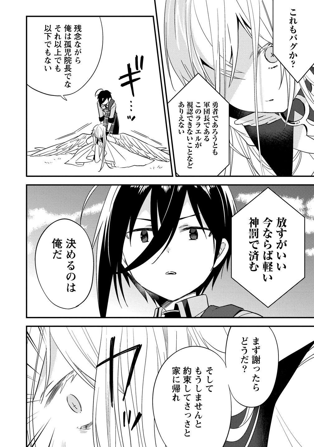 異世界で孤児院を開いたけど、なぜか誰一人巣立とうとしない件 第76話 - 6