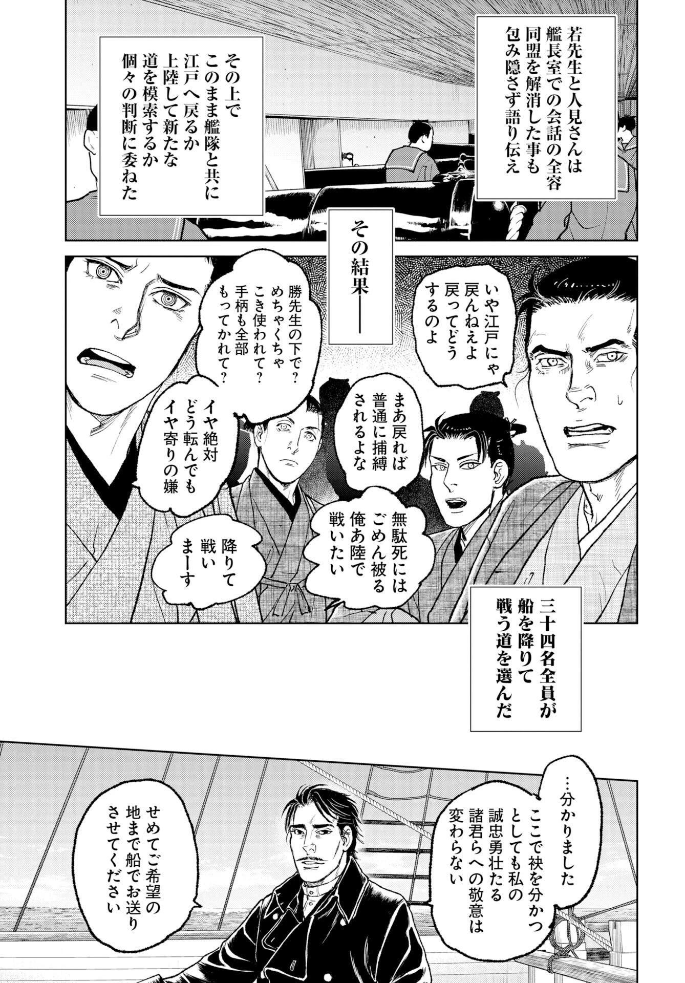 MUJIN -無尽- 第83話 - 27