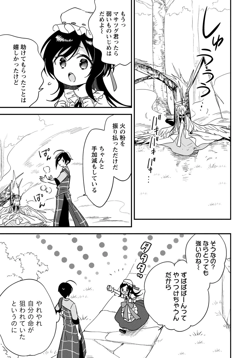 異世界で孤児院を開いたけど、なぜか誰一人巣立とうとしない件 第76話 - 13