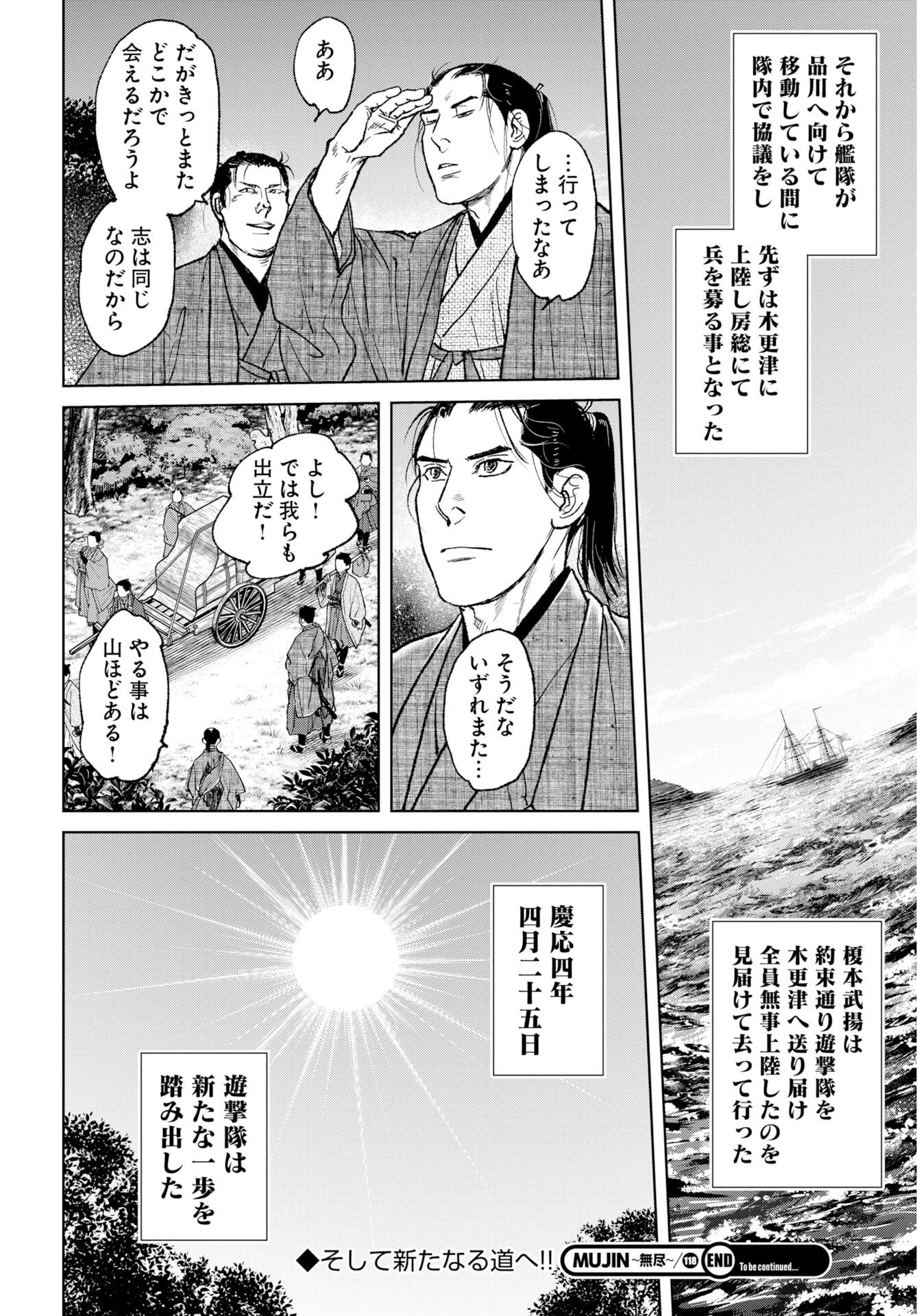 MUJIN -無尽- 第83話 - 28