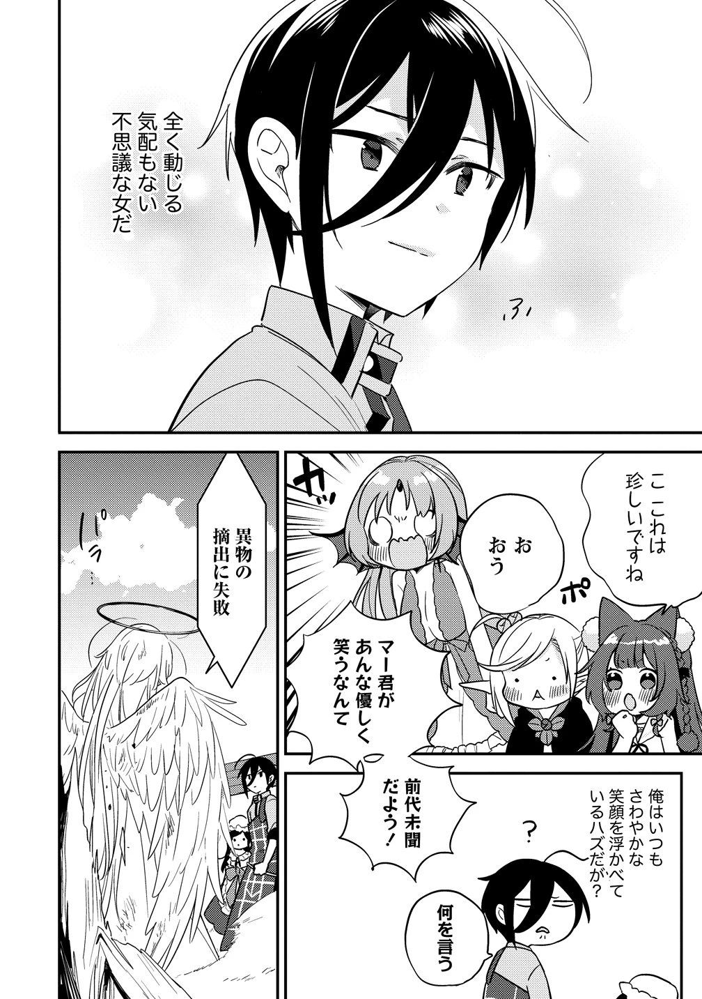 異世界で孤児院を開いたけど、なぜか誰一人巣立とうとしない件 第76話 - 14