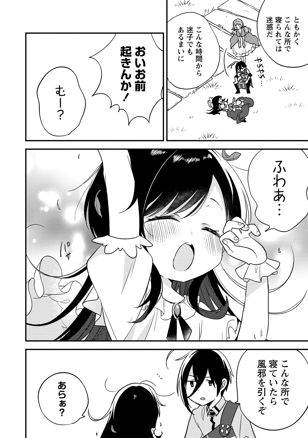 異世界で孤児院を開いたけど、なぜか誰一人巣立とうとしない件 第75話 - 2