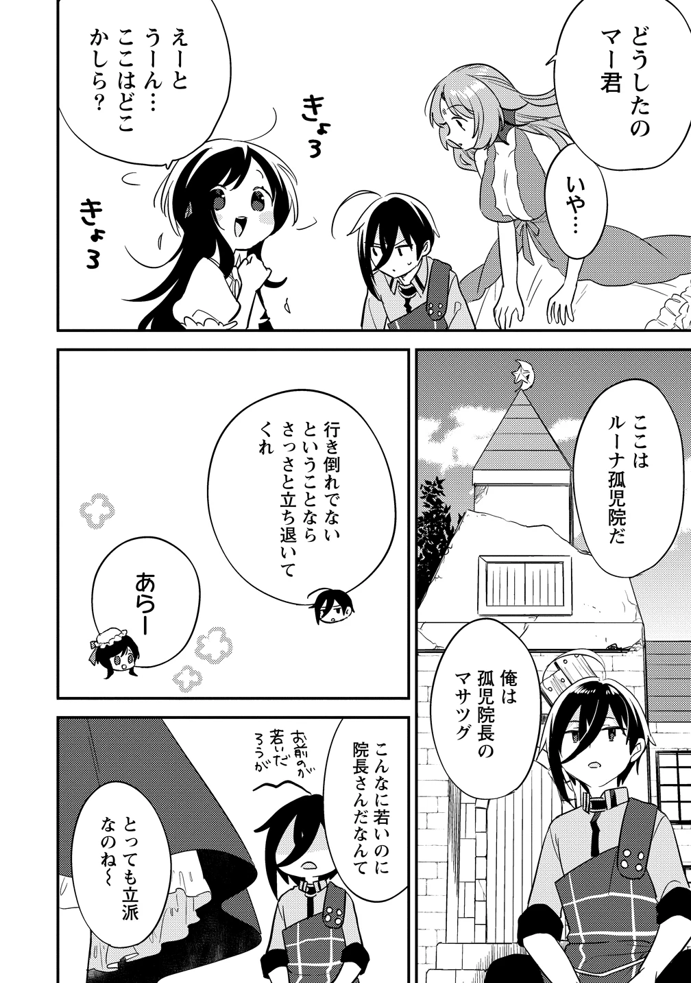 異世界で孤児院を開いたけど、なぜか誰一人巣立とうとしない件 第75話 - 4