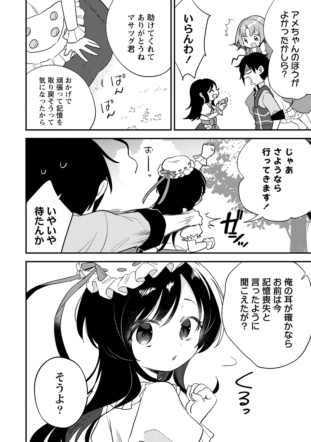 異世界で孤児院を開いたけど、なぜか誰一人巣立とうとしない件 第75話 - 6