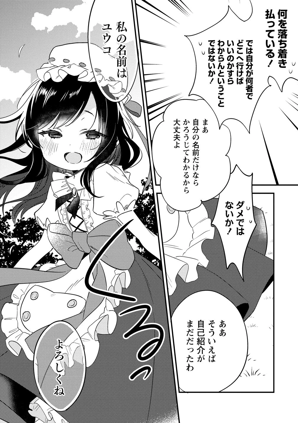 異世界で孤児院を開いたけど、なぜか誰一人巣立とうとしない件 第75話 - 7