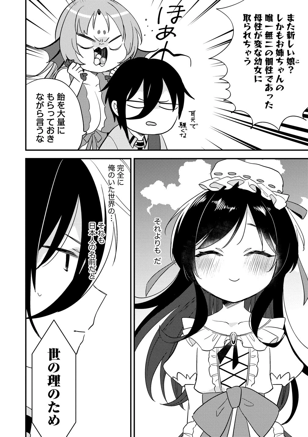 異世界で孤児院を開いたけど、なぜか誰一人巣立とうとしない件 第75話 - 8