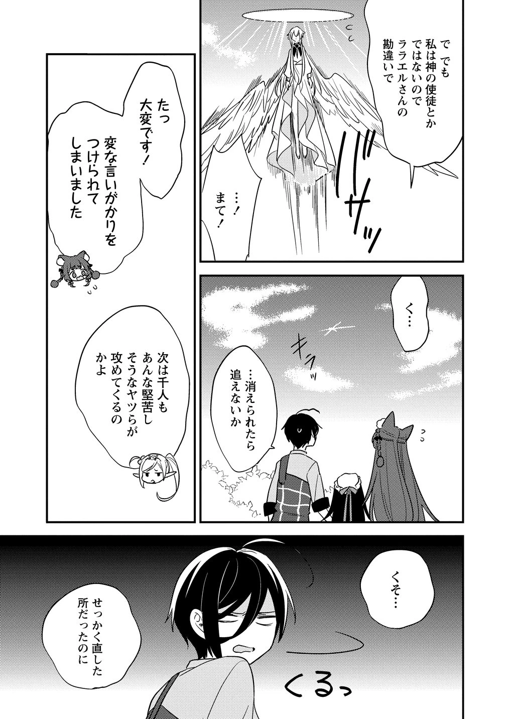 異世界で孤児院を開いたけど、なぜか誰一人巣立とうとしない件 第76話 - 17