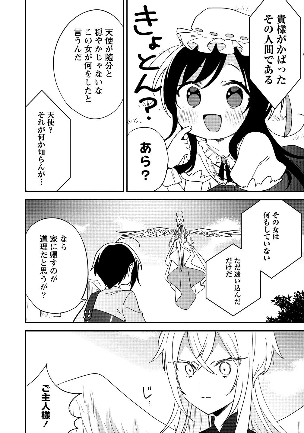 異世界で孤児院を開いたけど、なぜか誰一人巣立とうとしない件 第75話 - 14