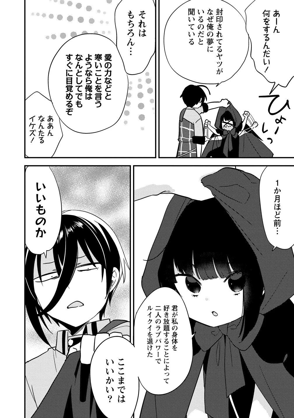 異世界で孤児院を開いたけど、なぜか誰一人巣立とうとしない件 第74話 - 2