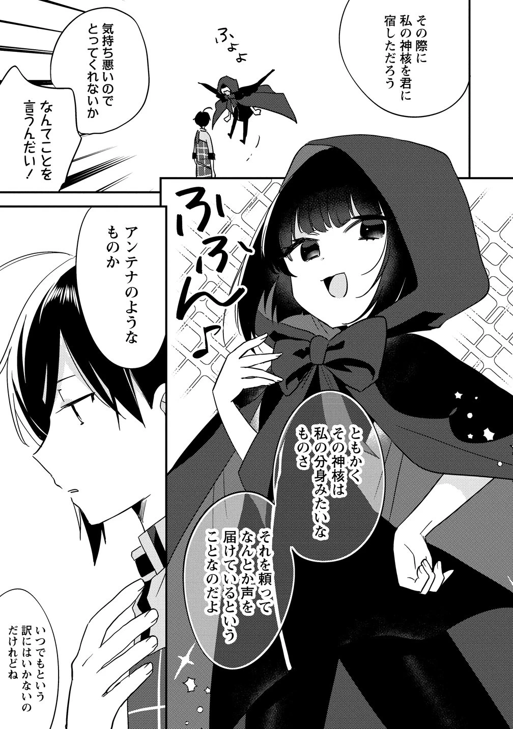 異世界で孤児院を開いたけど、なぜか誰一人巣立とうとしない件 第74話 - 3