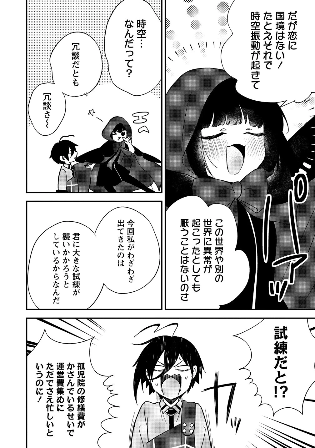 異世界で孤児院を開いたけど、なぜか誰一人巣立とうとしない件 第74話 - 4