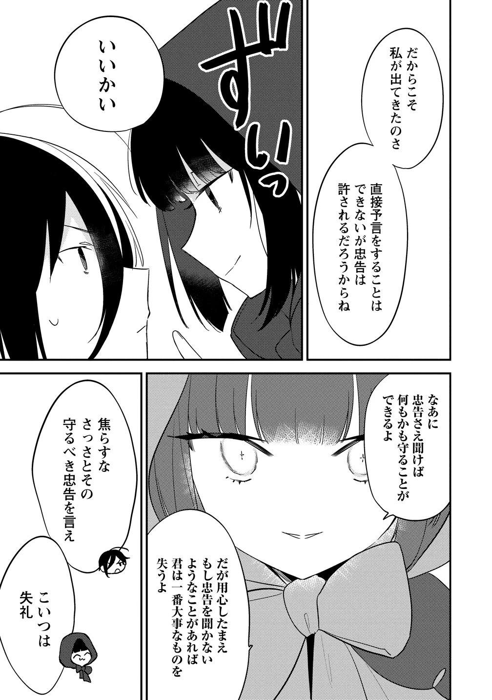 異世界で孤児院を開いたけど、なぜか誰一人巣立とうとしない件 第74話 - 5