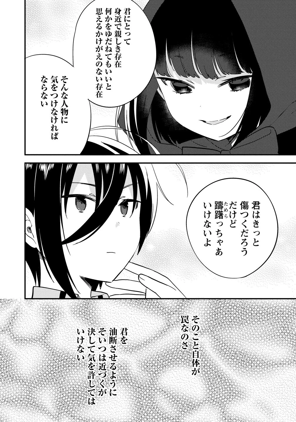異世界で孤児院を開いたけど、なぜか誰一人巣立とうとしない件 第74話 - 6