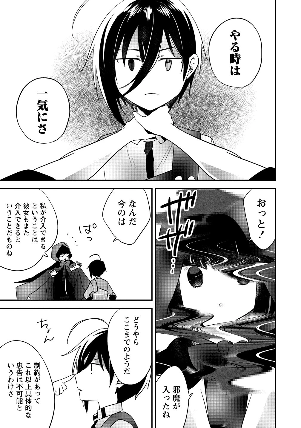 異世界で孤児院を開いたけど、なぜか誰一人巣立とうとしない件 第74話 - 7