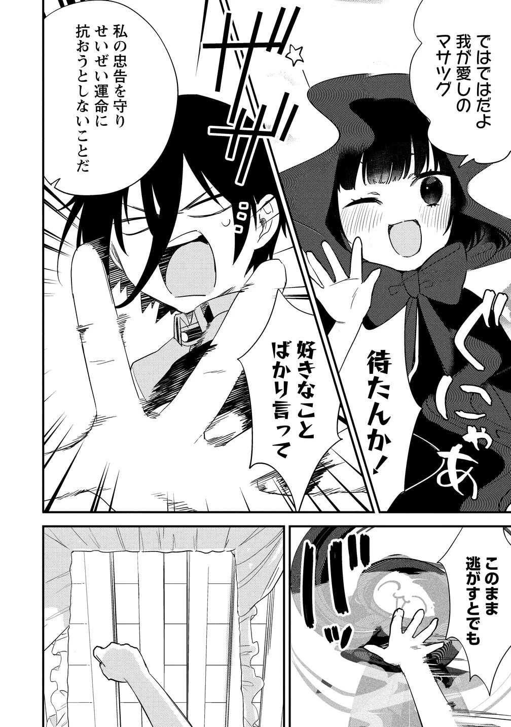 異世界で孤児院を開いたけど、なぜか誰一人巣立とうとしない件 第74話 - 8