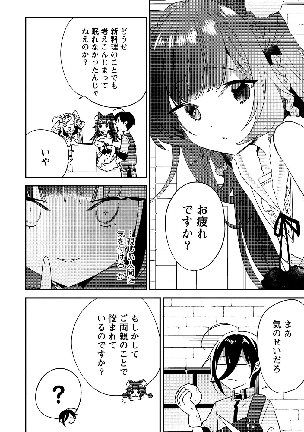 異世界で孤児院を開いたけど、なぜか誰一人巣立とうとしない件 第74話 - 10