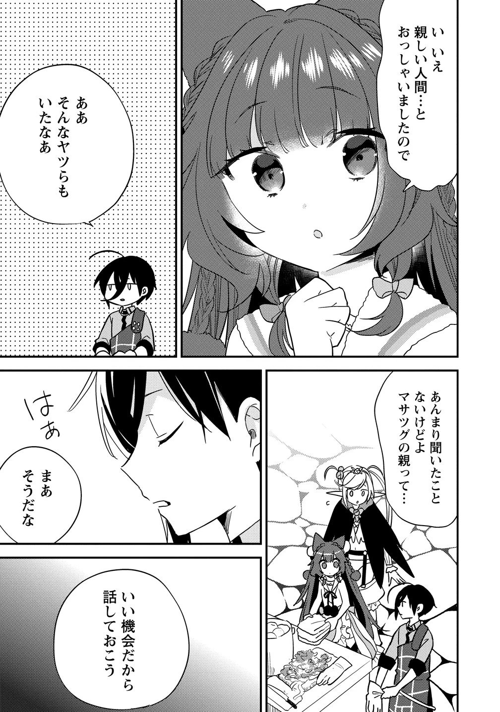 異世界で孤児院を開いたけど、なぜか誰一人巣立とうとしない件 第74話 - 11
