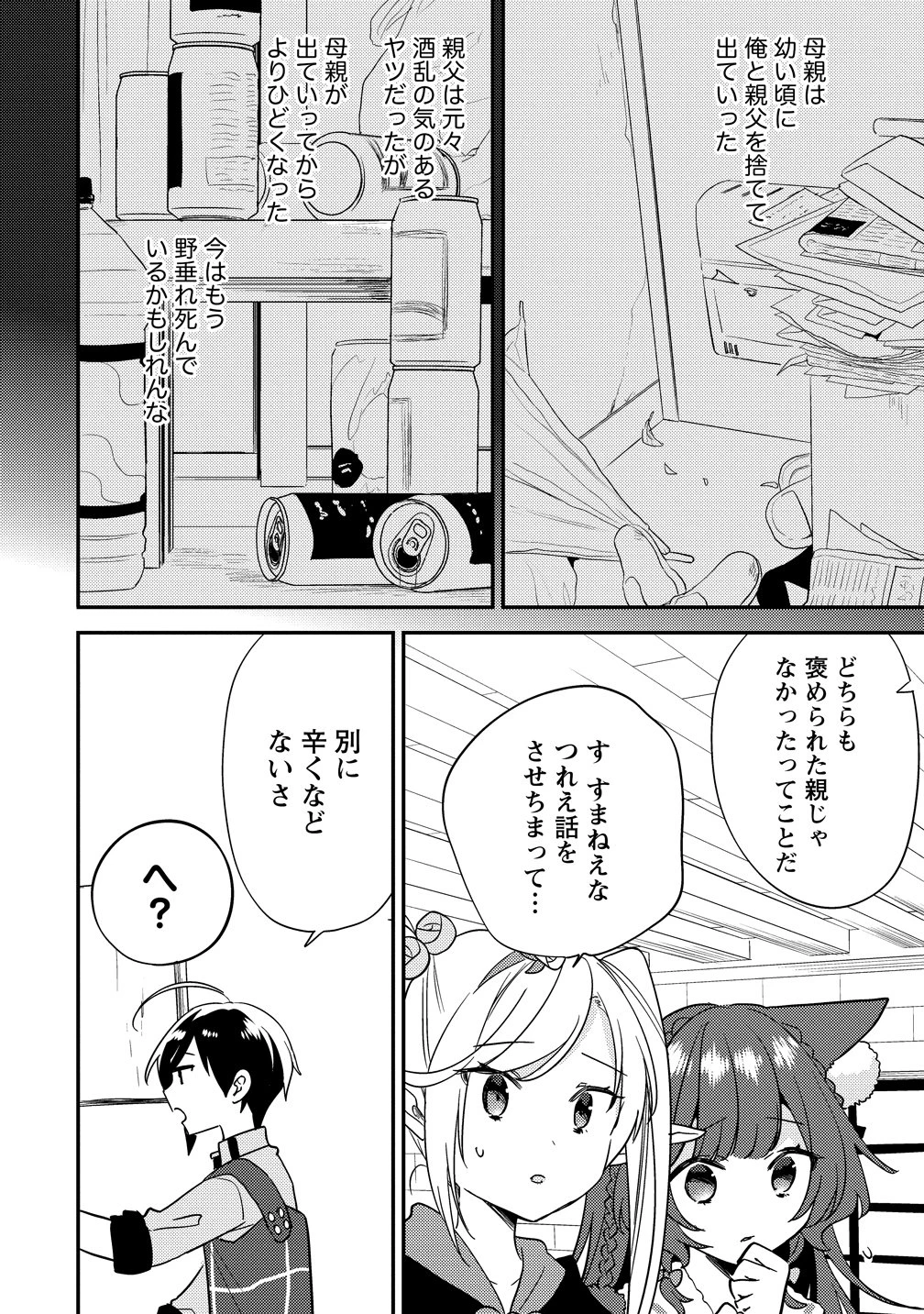 異世界で孤児院を開いたけど、なぜか誰一人巣立とうとしない件 第74話 - 12