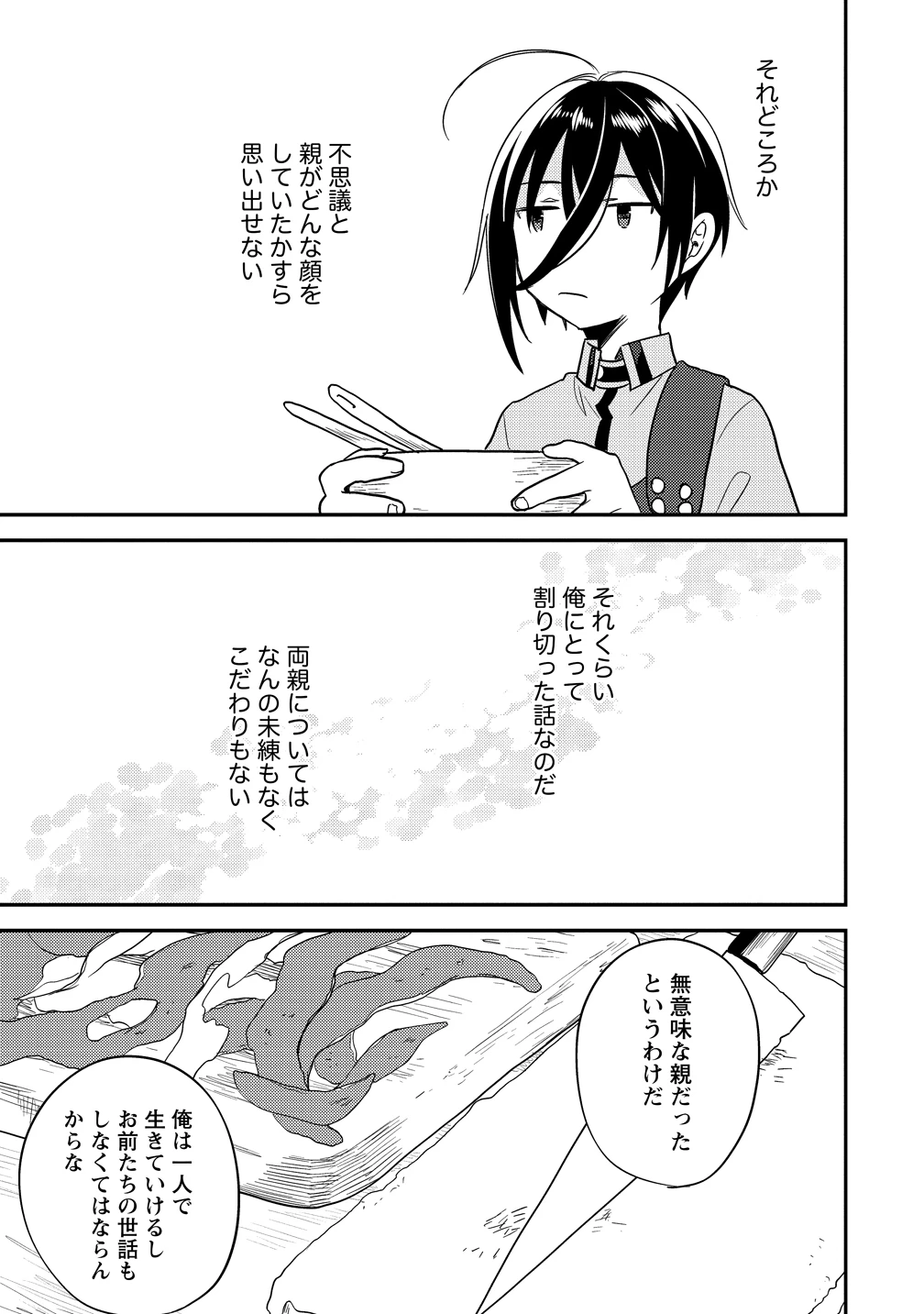 異世界で孤児院を開いたけど、なぜか誰一人巣立とうとしない件 第74話 - 13