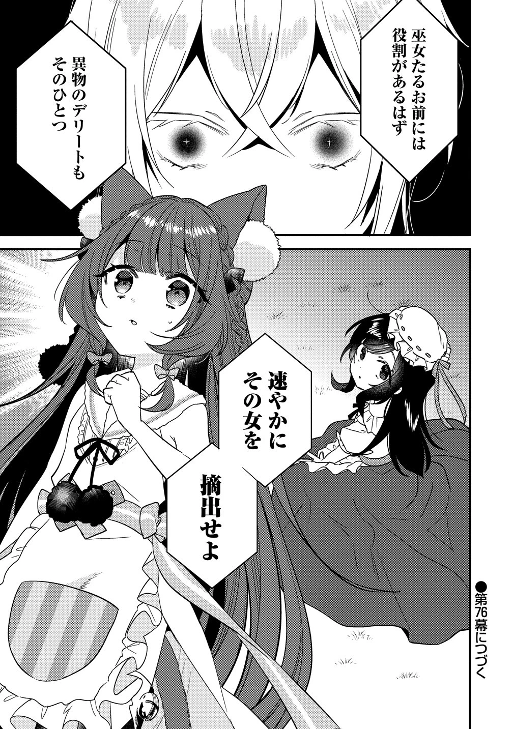 異世界で孤児院を開いたけど、なぜか誰一人巣立とうとしない件 第75話 - 17