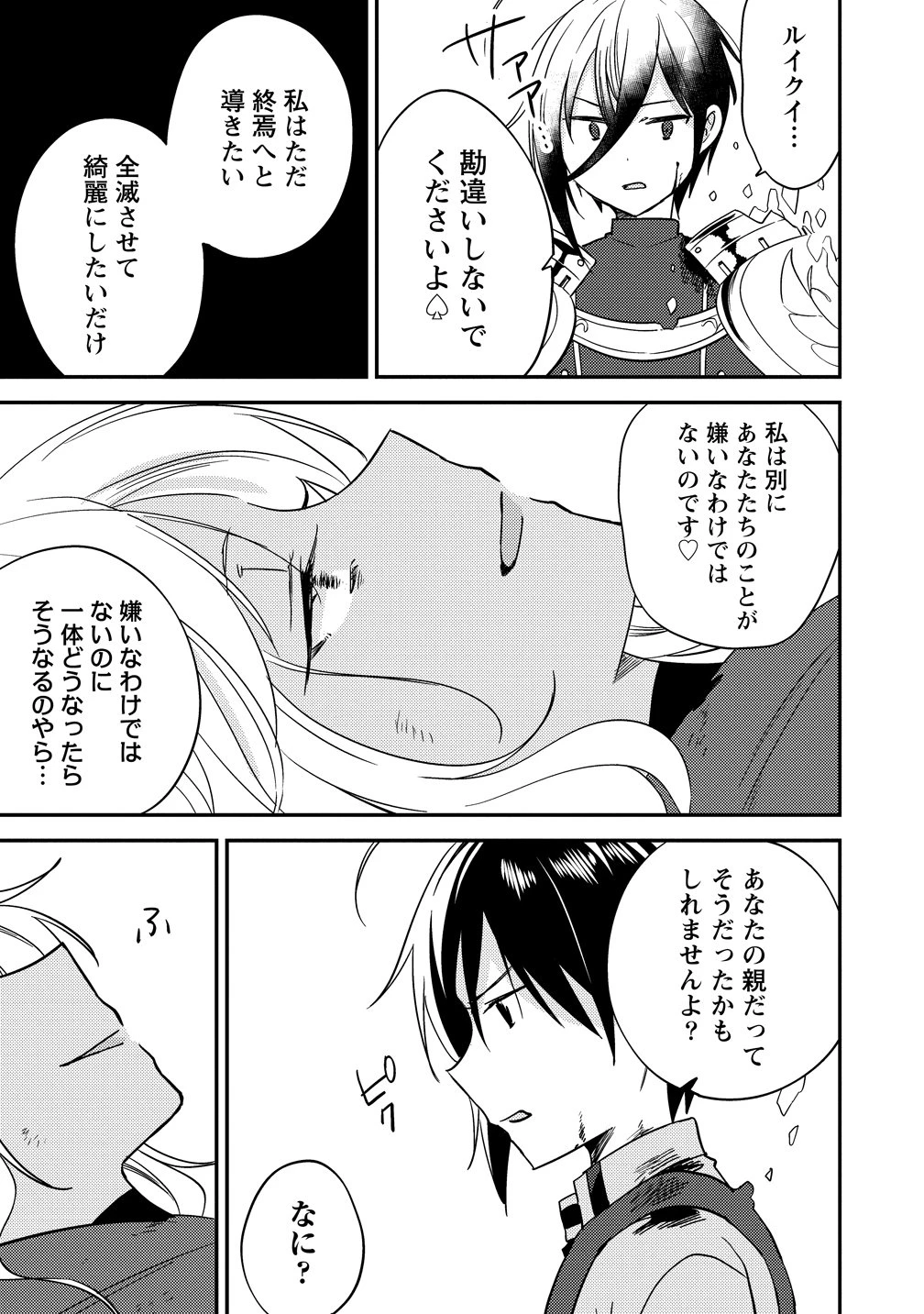 異世界で孤児院を開いたけど、なぜか誰一人巣立とうとしない件 第73話 - 2