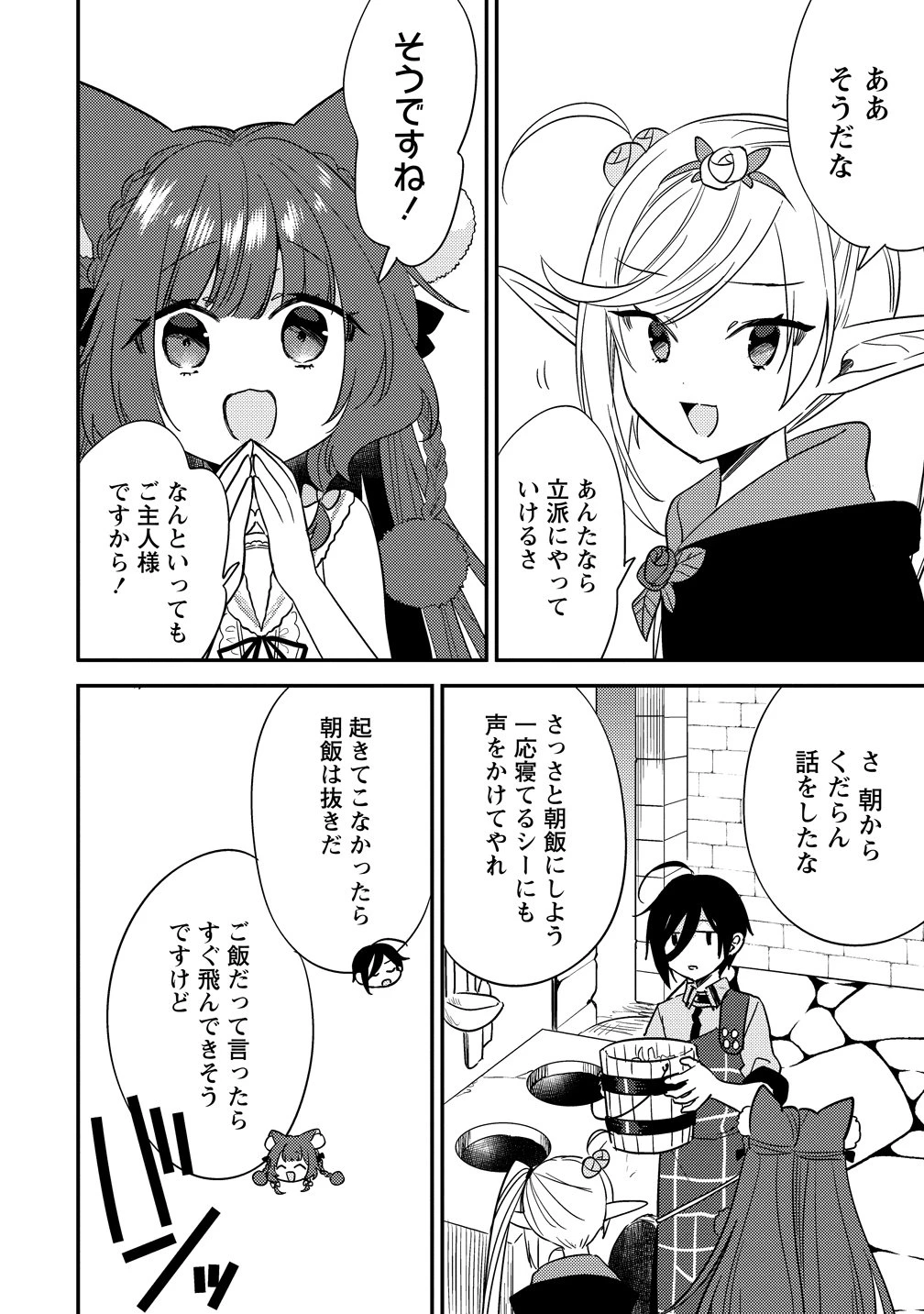異世界で孤児院を開いたけど、なぜか誰一人巣立とうとしない件 第74話 - 14