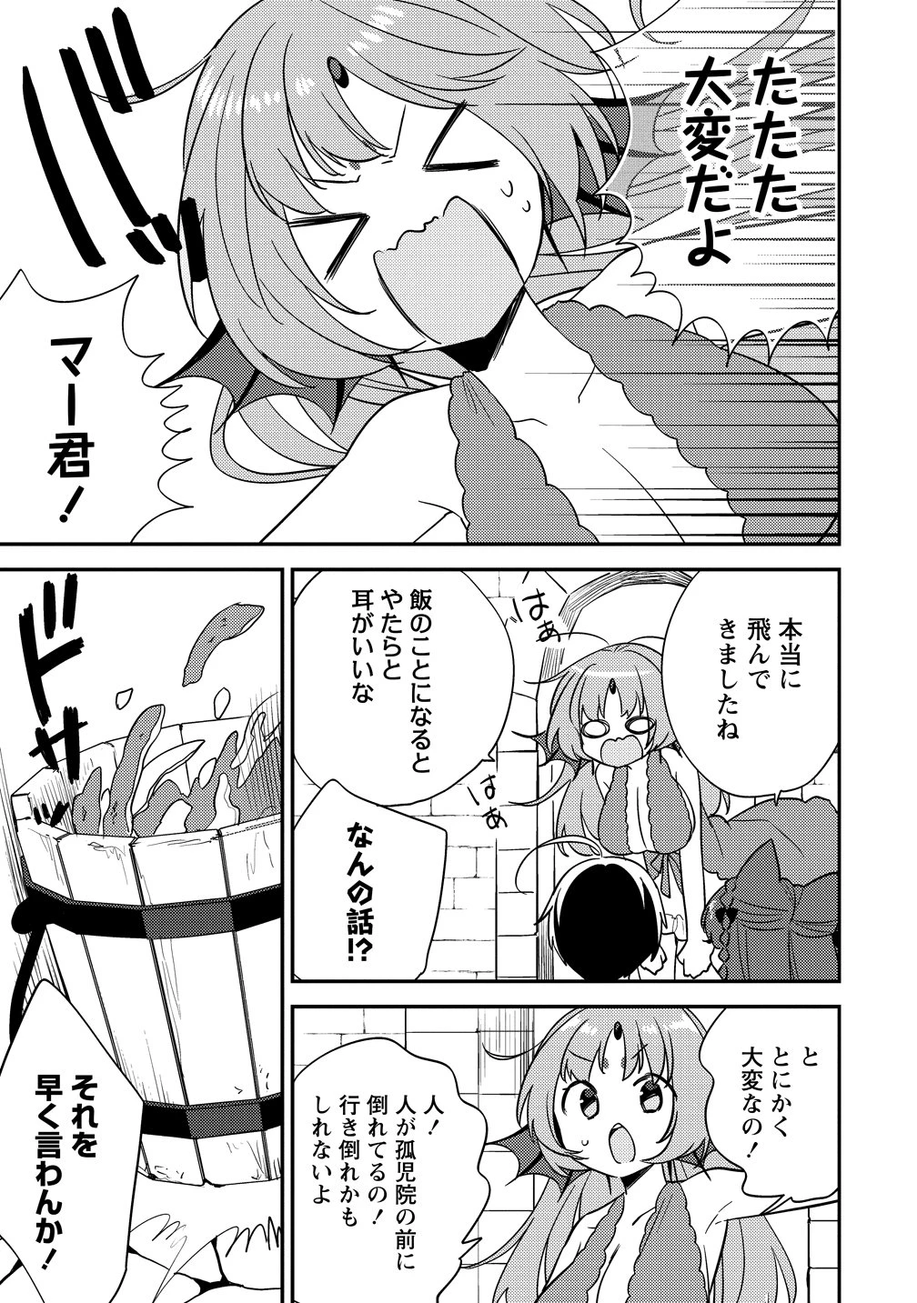 異世界で孤児院を開いたけど、なぜか誰一人巣立とうとしない件 第74話 - 15