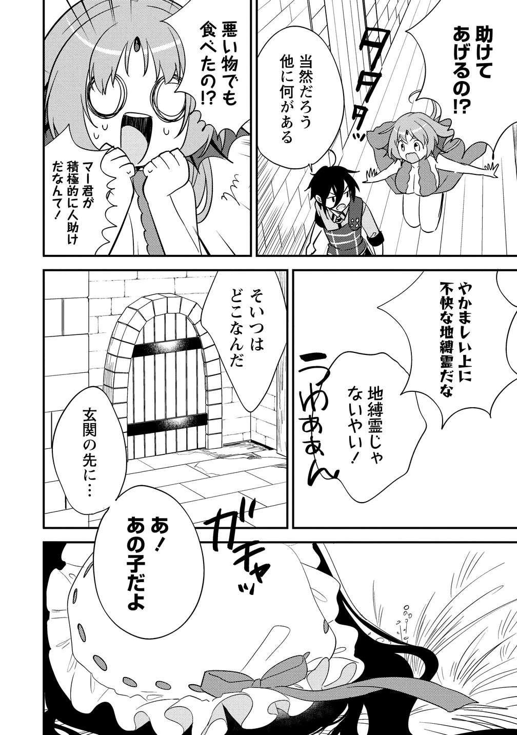 異世界で孤児院を開いたけど、なぜか誰一人巣立とうとしない件 第74話 - 16