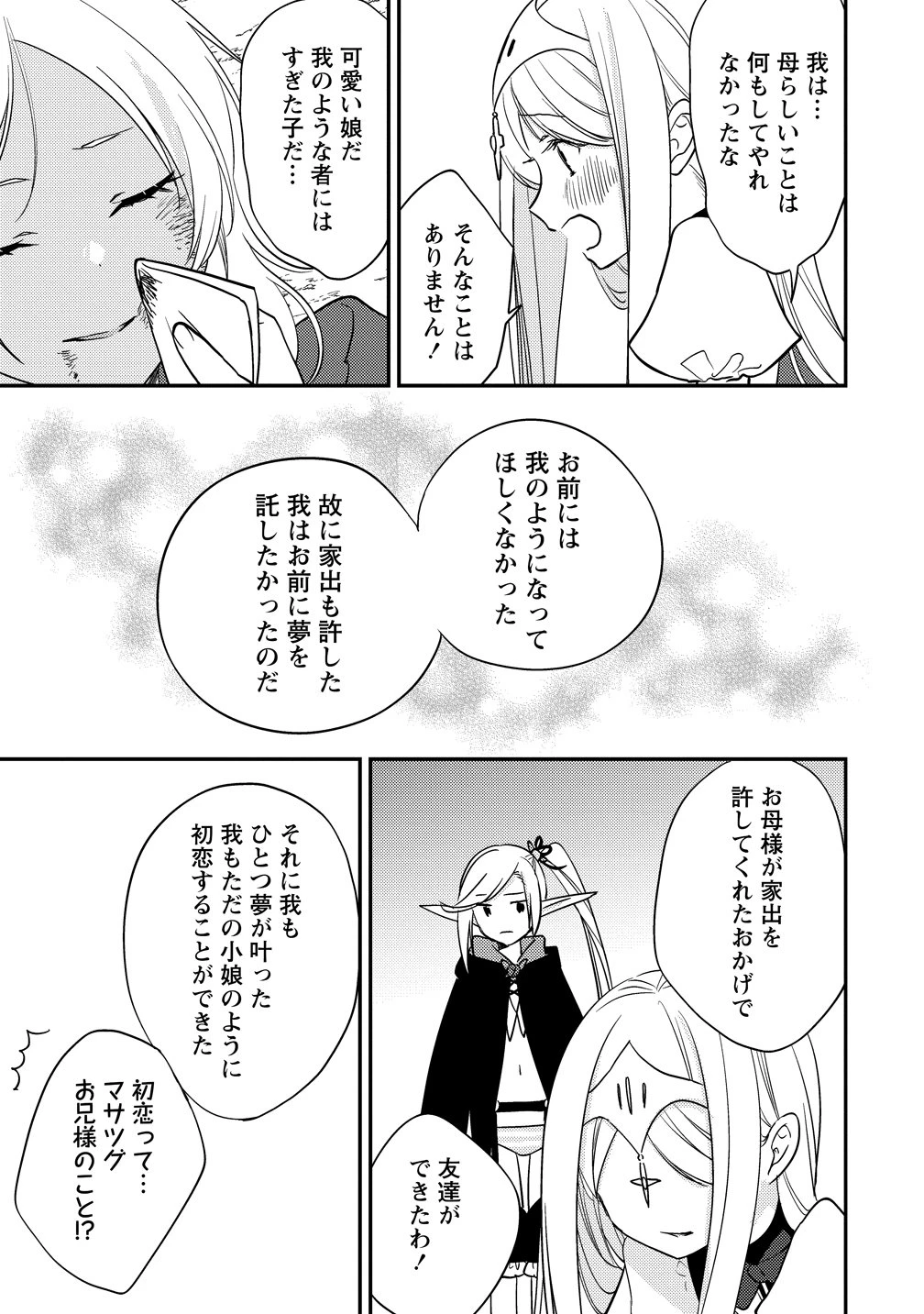 異世界で孤児院を開いたけど、なぜか誰一人巣立とうとしない件 第73話 - 5