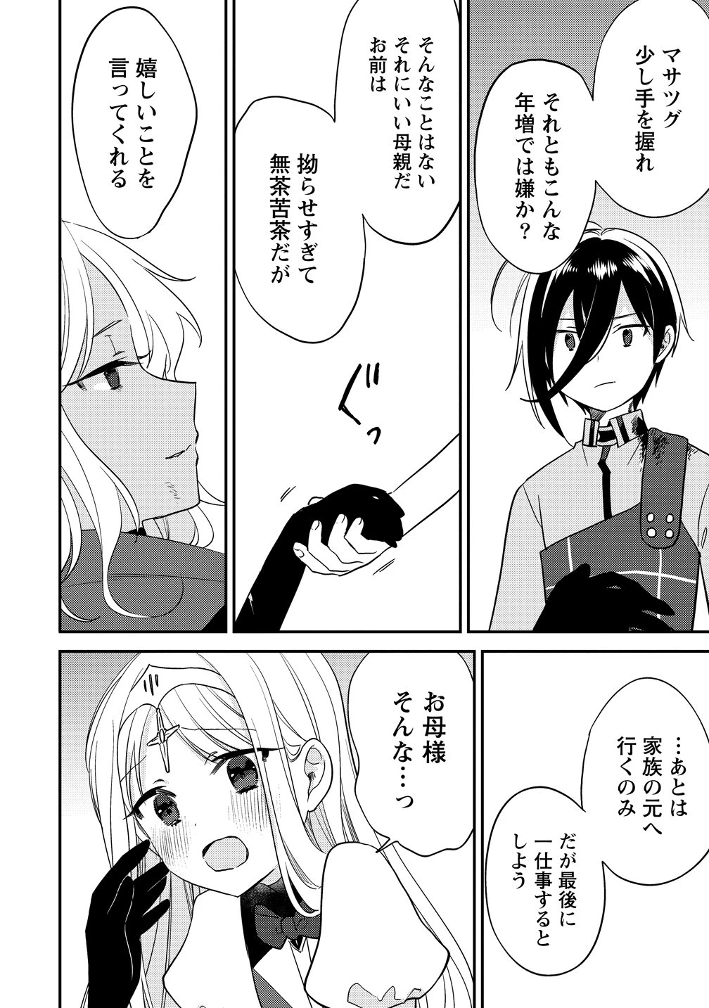 異世界で孤児院を開いたけど、なぜか誰一人巣立とうとしない件 第73話 - 6