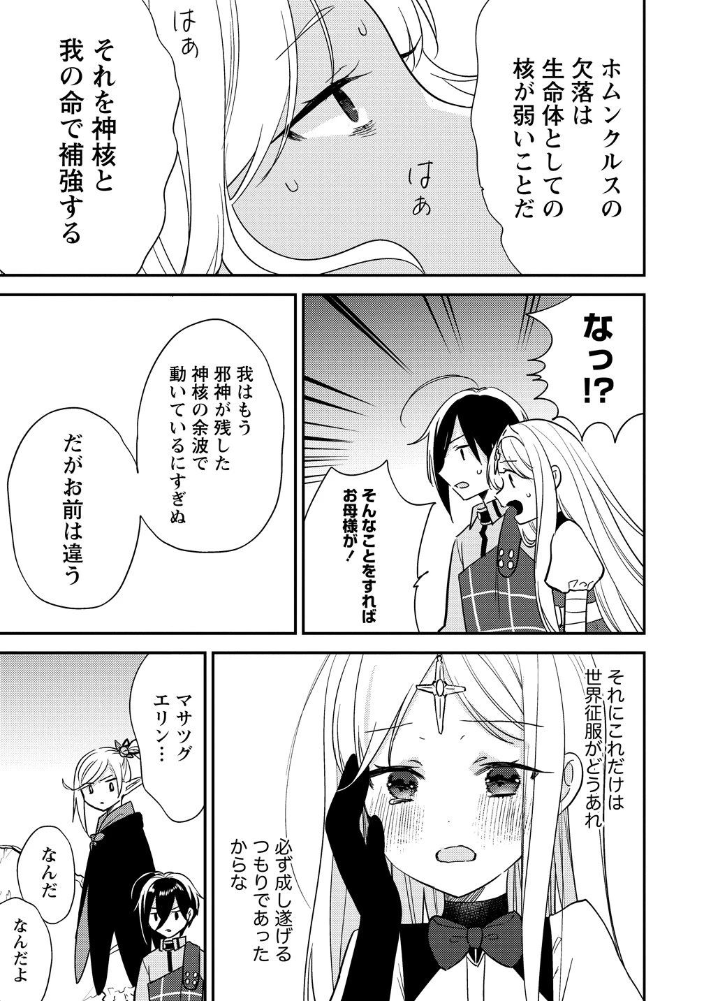 異世界で孤児院を開いたけど、なぜか誰一人巣立とうとしない件 第73話 - 7