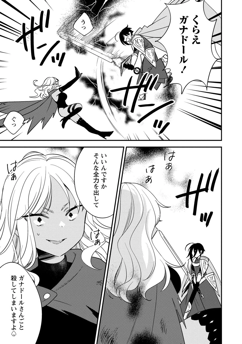異世界で孤児院を開いたけど、なぜか誰一人巣立とうとしない件 第72話 - 2