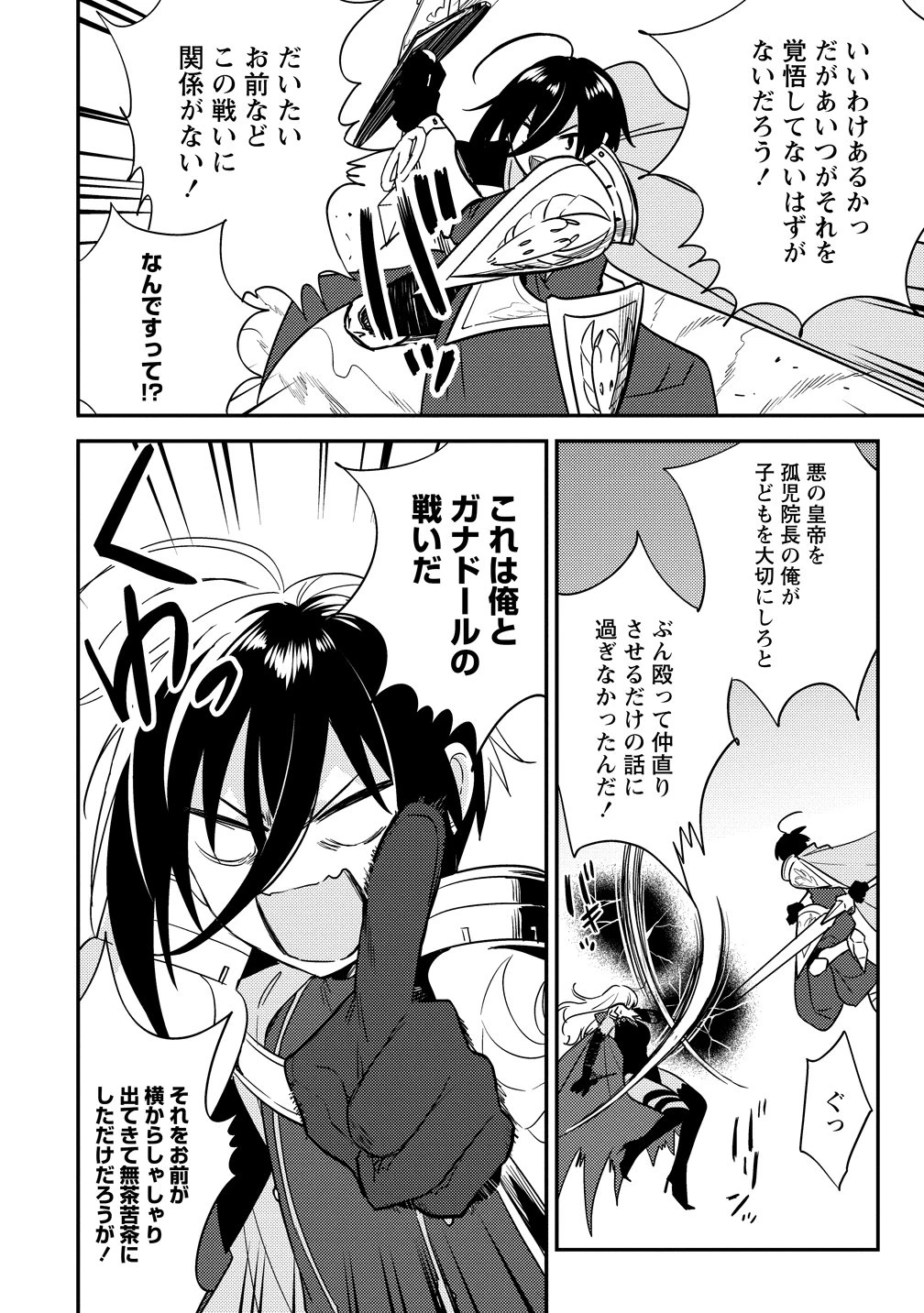 異世界で孤児院を開いたけど、なぜか誰一人巣立とうとしない件 第72話 - 3